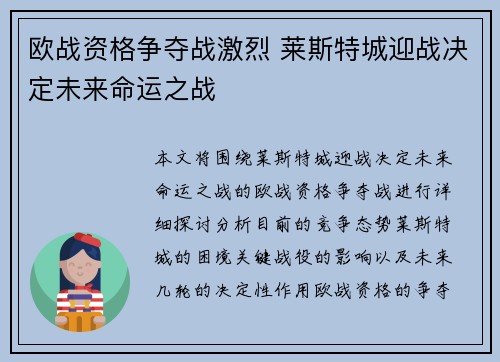 欧战资格争夺战激烈 莱斯特城迎战决定未来命运之战